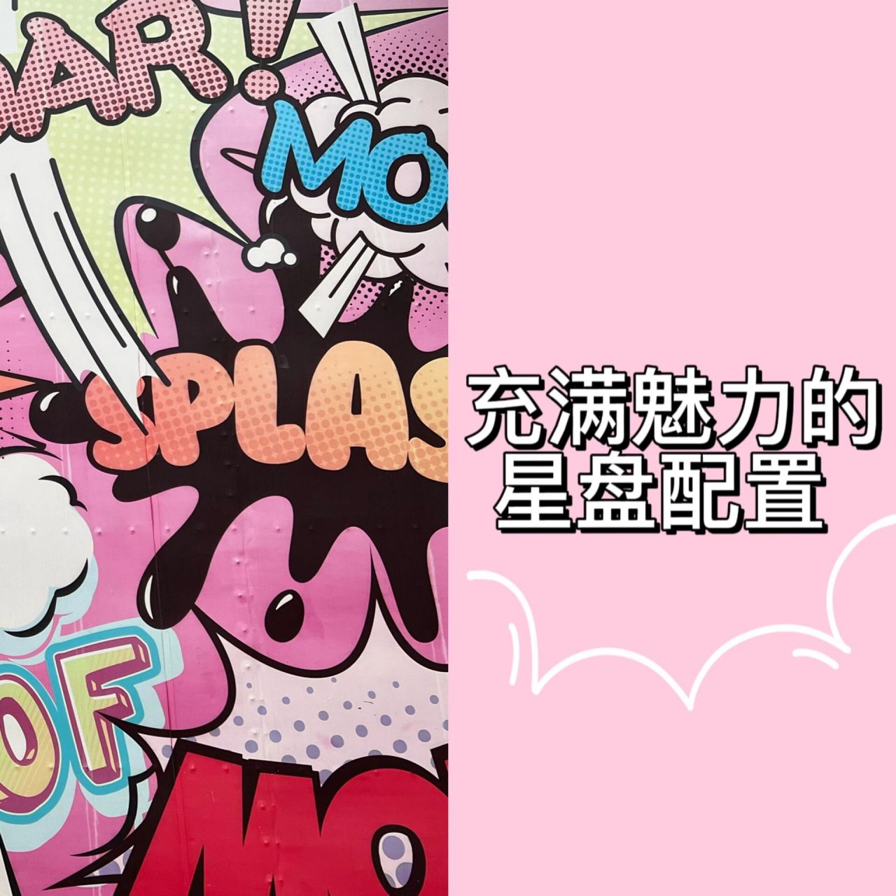 充满魅力的星座配置(女生) 金星,太阳,火星落入本命第1宫 太阳落1宫