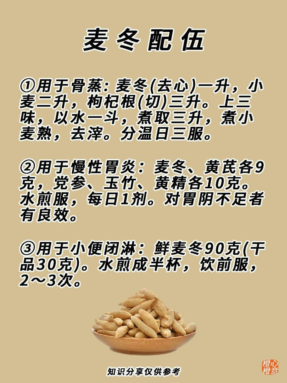 麦冬的作用药用价值图片