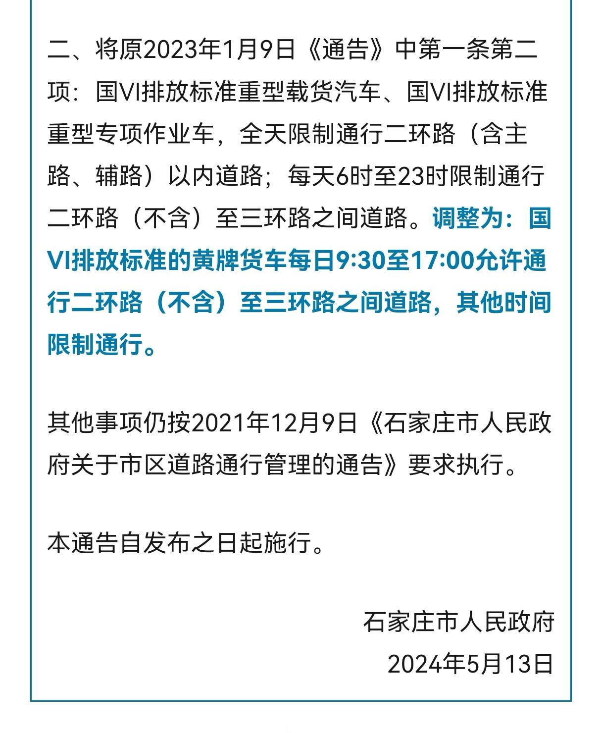 这些车限行有变!石家庄最新通告