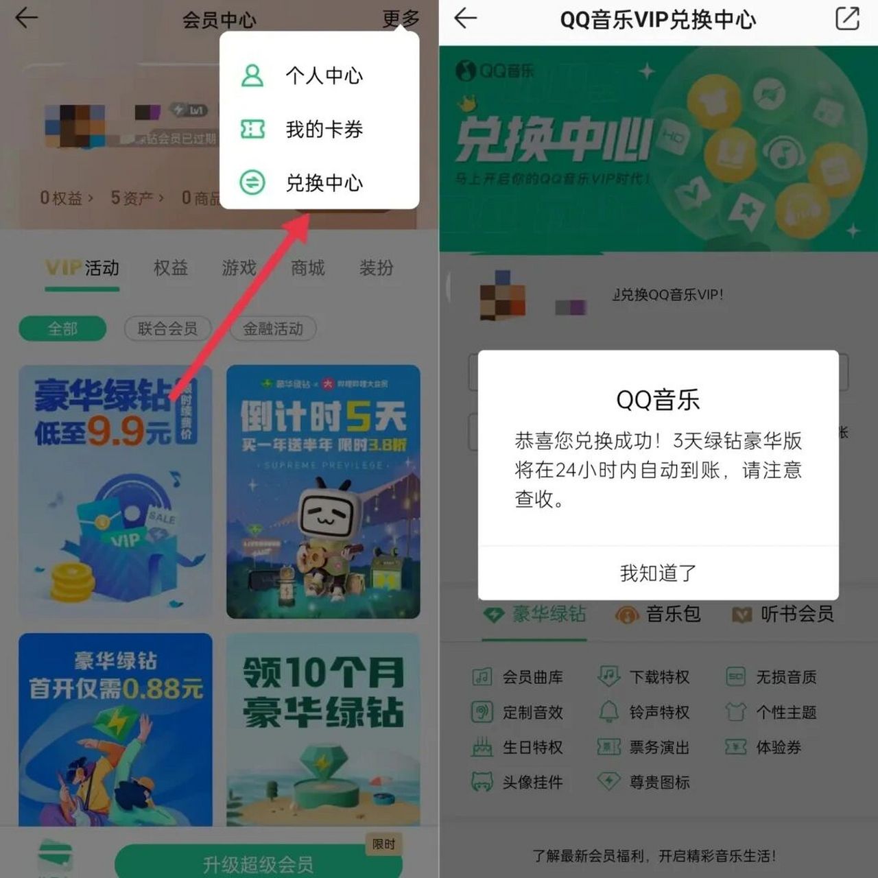 qq音樂會員免費領取 來騰訊地圖抽qq音樂綠鑽會員了,僅限安卓手機哦!