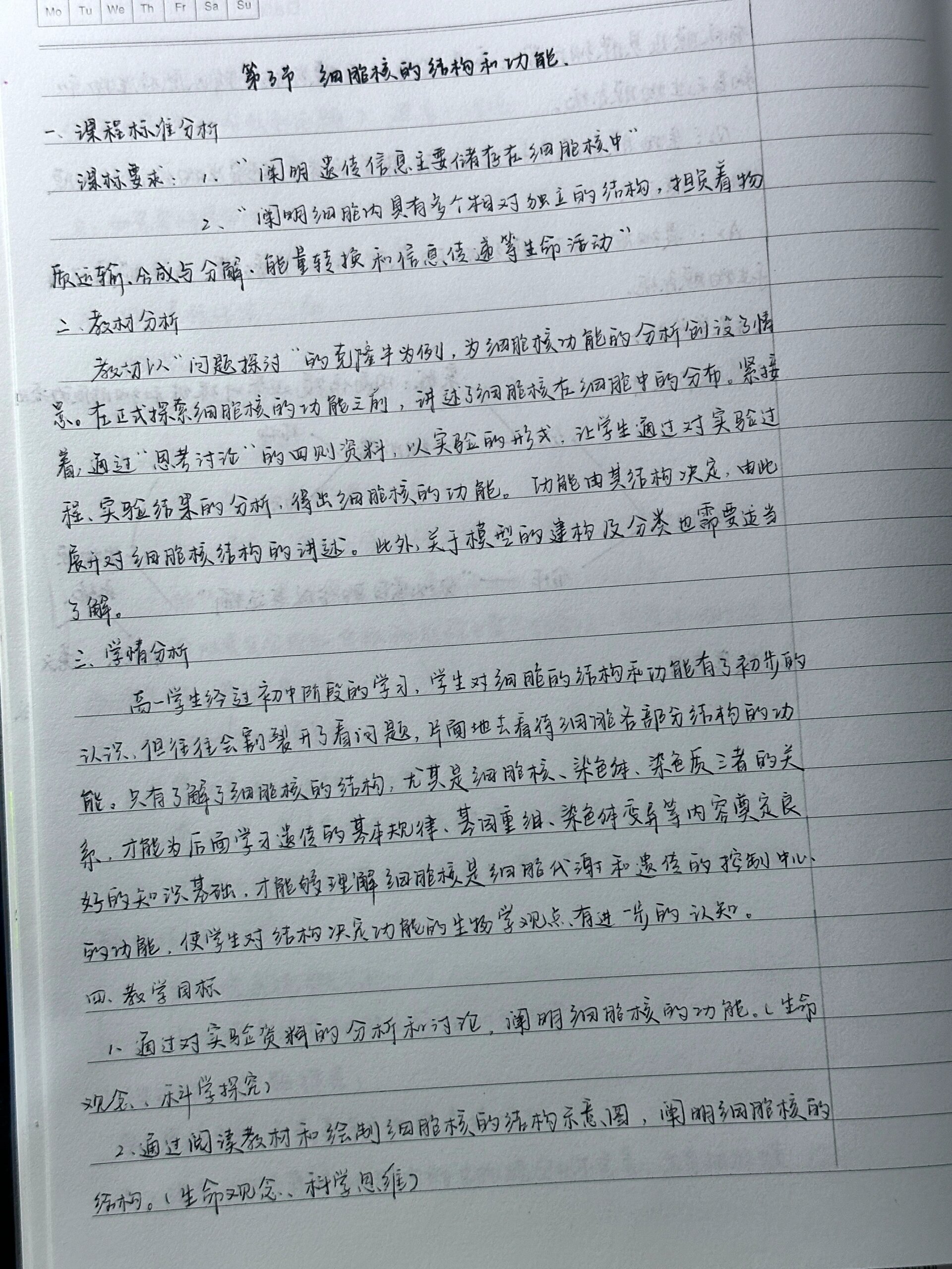 关于高三生物课堂笔记（手写版）的信息