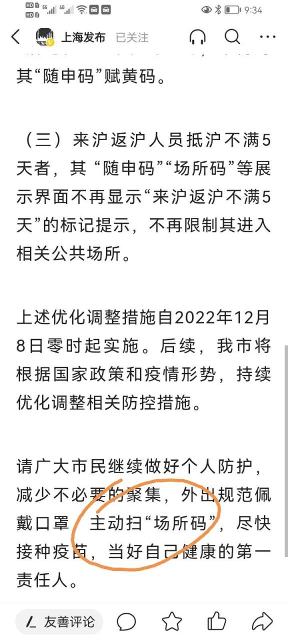 今天新的國十條規定:不查健康碼.如何解讀?是不掃場所碼嗎?