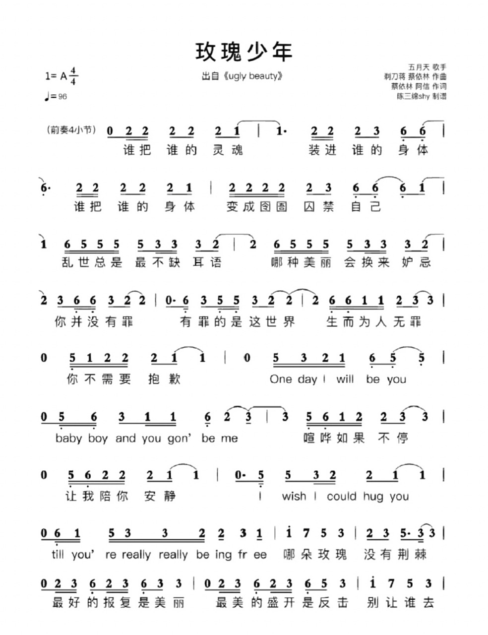 《玫瑰少年》简谱来啦 谱子来啦