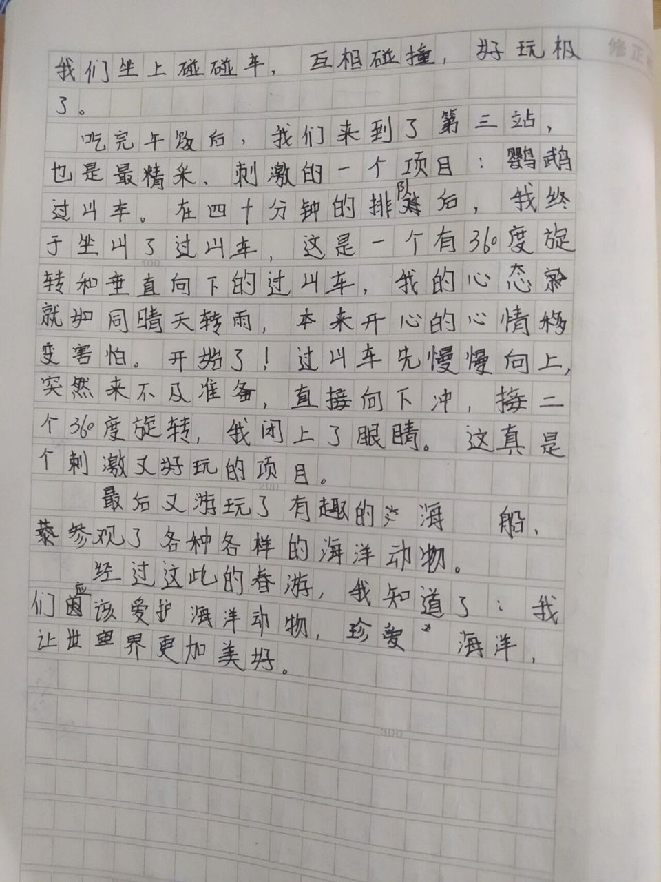 记一次春游作文,字丑别介意,600 字