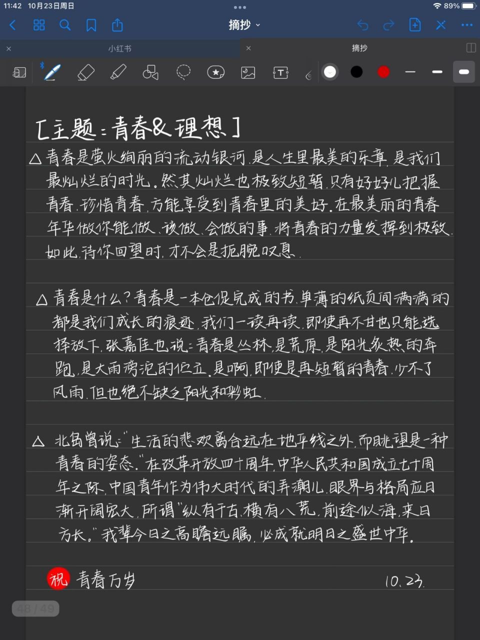 手写文案|主题:青春&理想  青春是萤火绚丽的流动银河,是人生里最美的