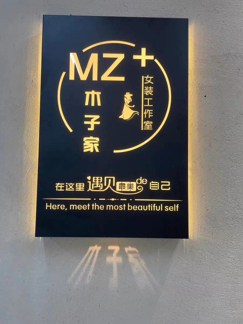 创意广告牌美容美甲工作室招牌门头制作