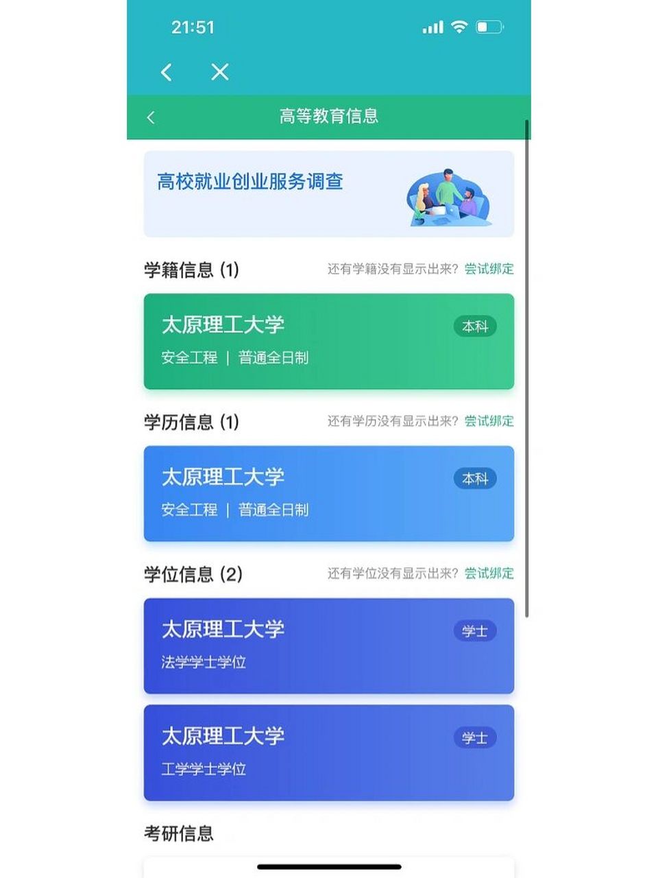學(xué)歷學(xué)信網(wǎng)查詢官網(wǎng)_教育部學(xué)信網(wǎng)學(xué)歷查詢_學(xué)歷信息查詢