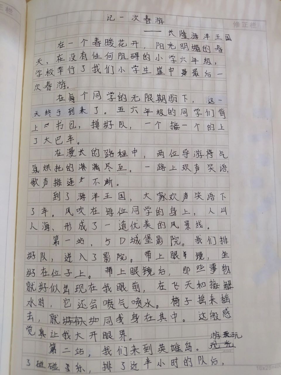 记一次春游作文,字丑别介意,600 字