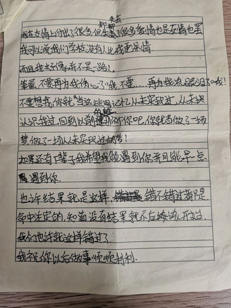 绝交信 这封绝交信写的好啊,看完我都泣不成声了 	 😭😭