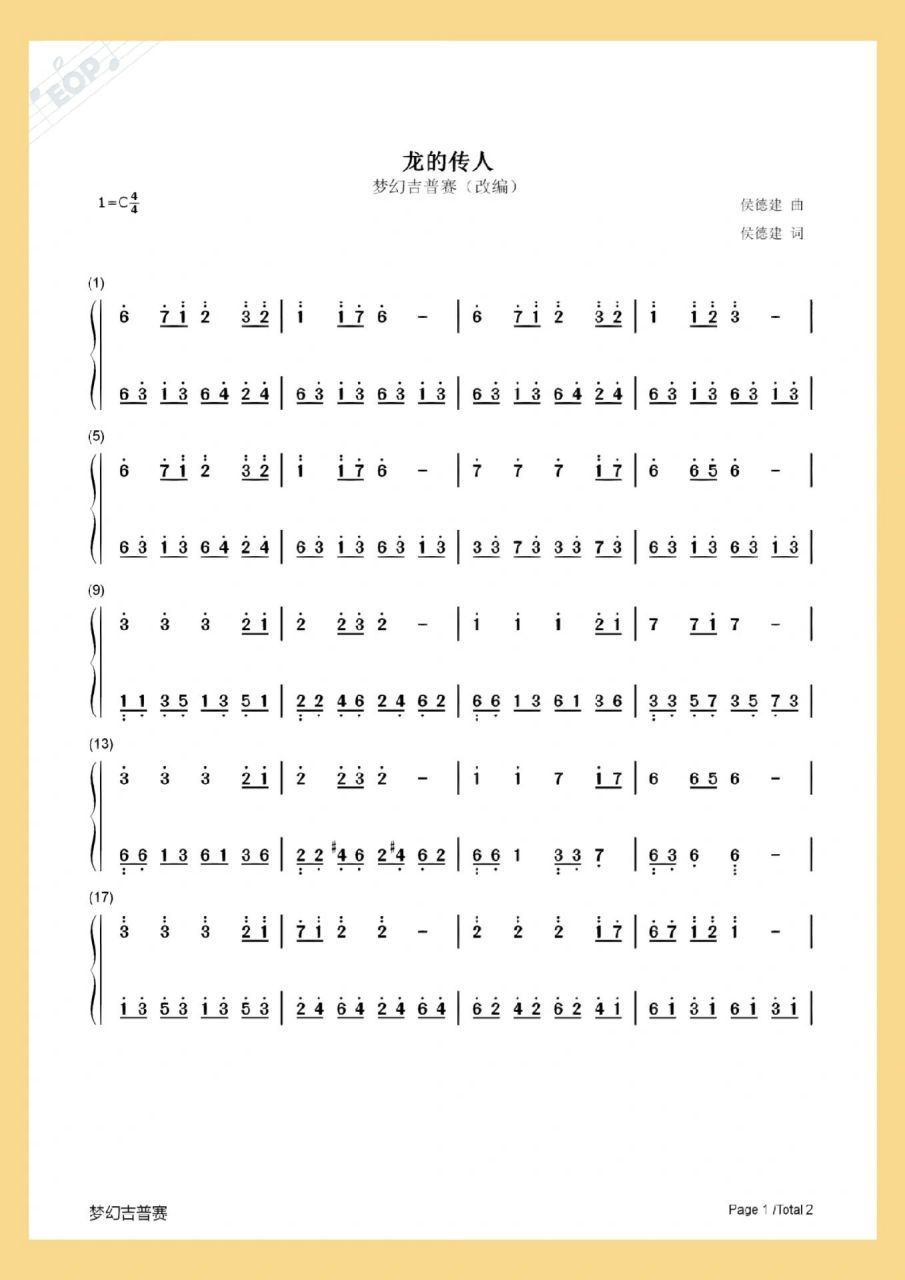 93龙的传人93钢琴双手简谱～92 93视频在上一篇笔记哦94