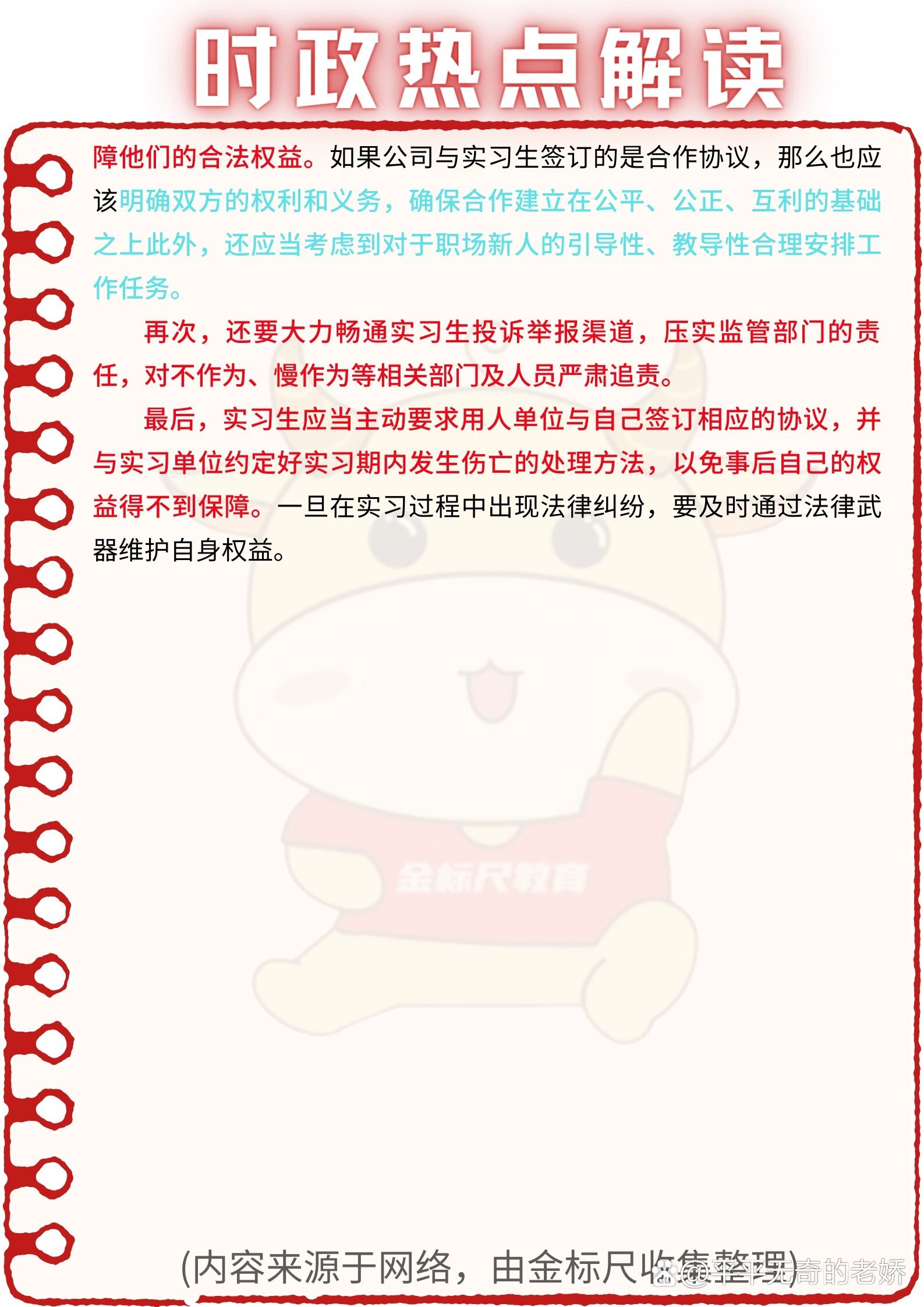 时政解读是什么意思(时政到底究竟是什么意思啊)