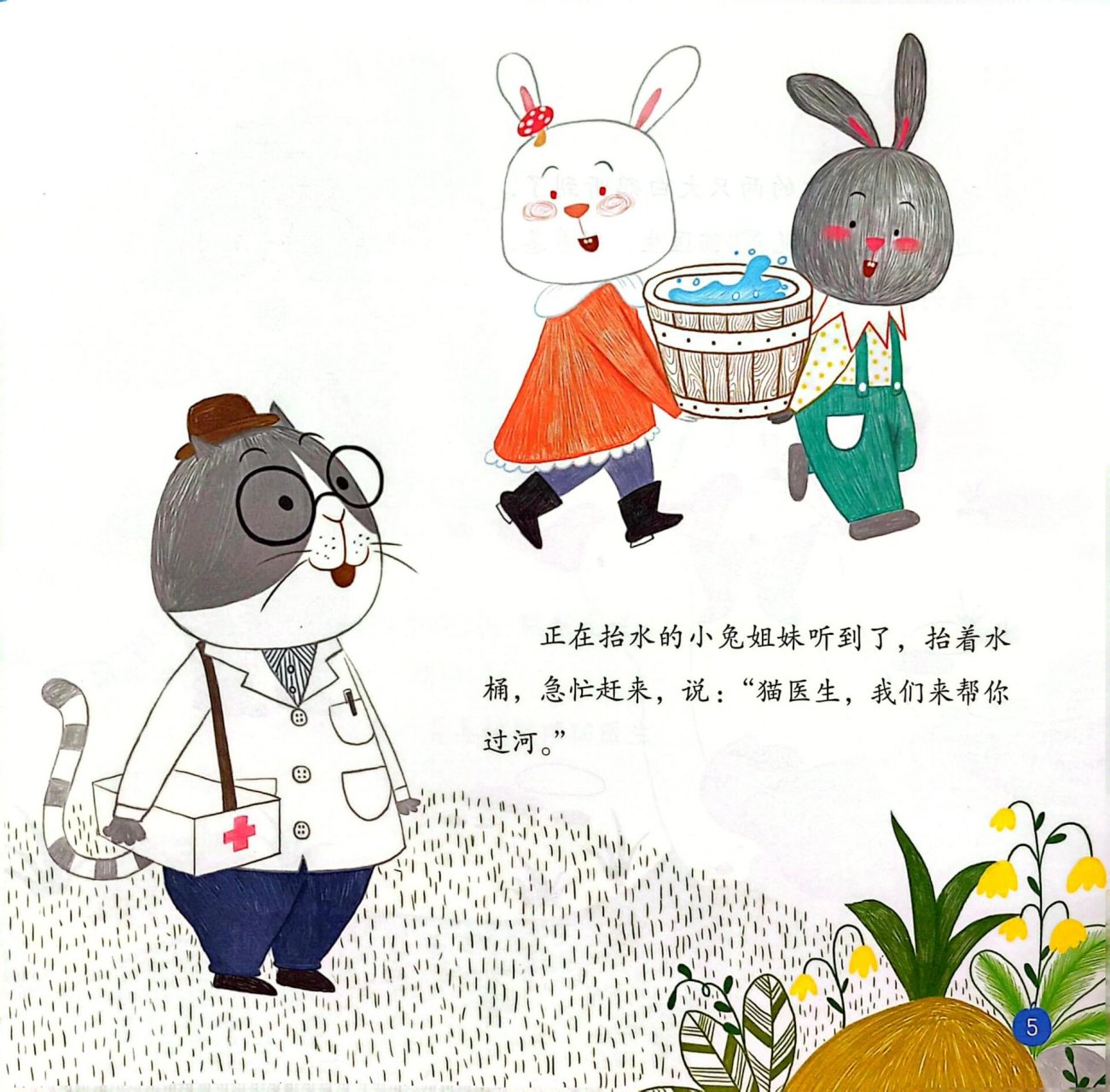 幼儿园大班绘本故事阅读《猫医生过河》～ 幼儿园大班绘本故事阅读