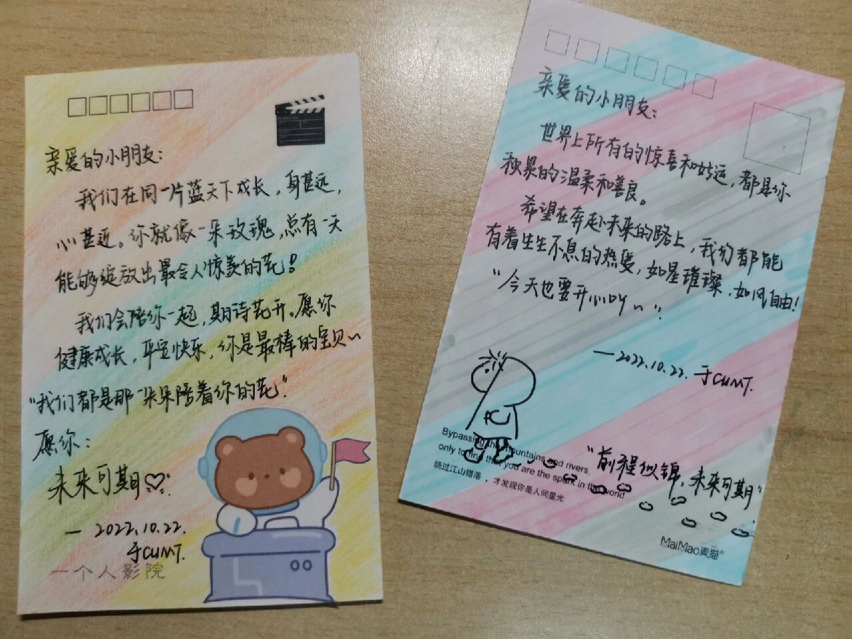 手写明信片文案|写给山区的小朋友们 p1借鉴了姐妹的文案 亲爱的小