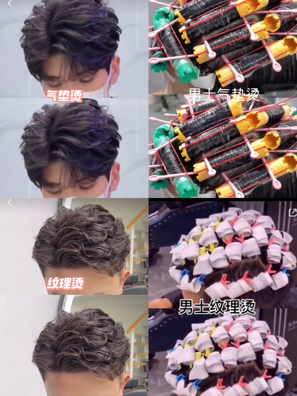 男士烫发,气垫烫与纹理烫效果-样吗     今天聊聊这两种烫的不同之处