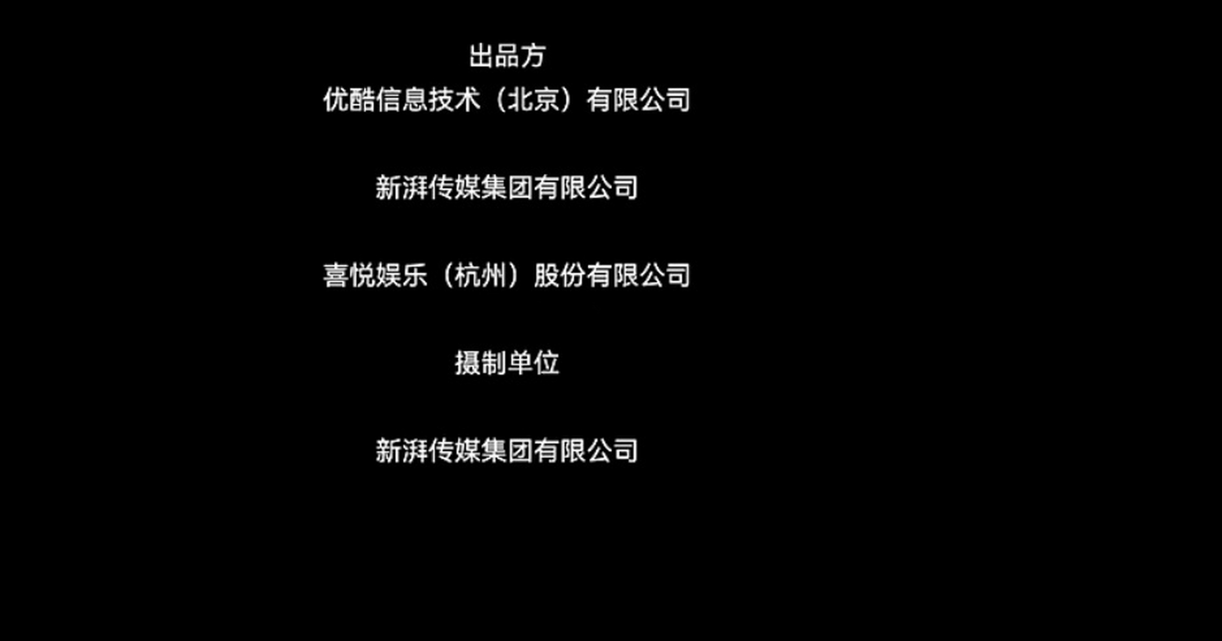 光渊#出品方之一是新湃传媒,所以编剧里的这个杨夏就是《陈情令》的