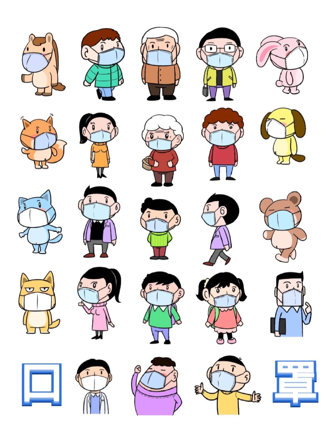 免抠素材丨戴口罩的人物&动物png分享 今日分享 戴口罩的