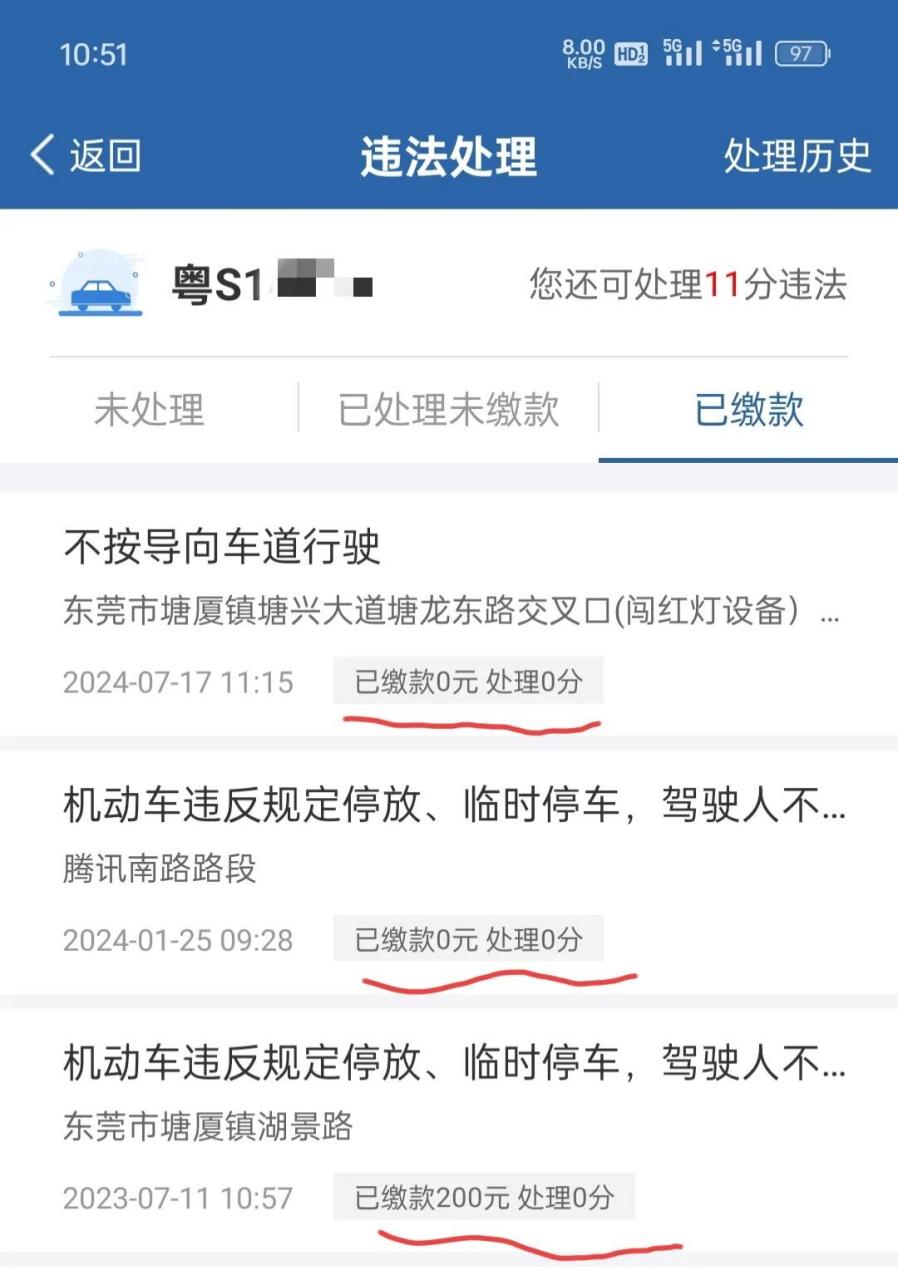 今天收到违章短信,打开交管12123 app处理时,看到有扣0分罚款100的