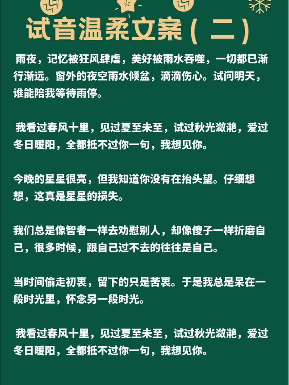 播音配音!试音温柔文案(二)