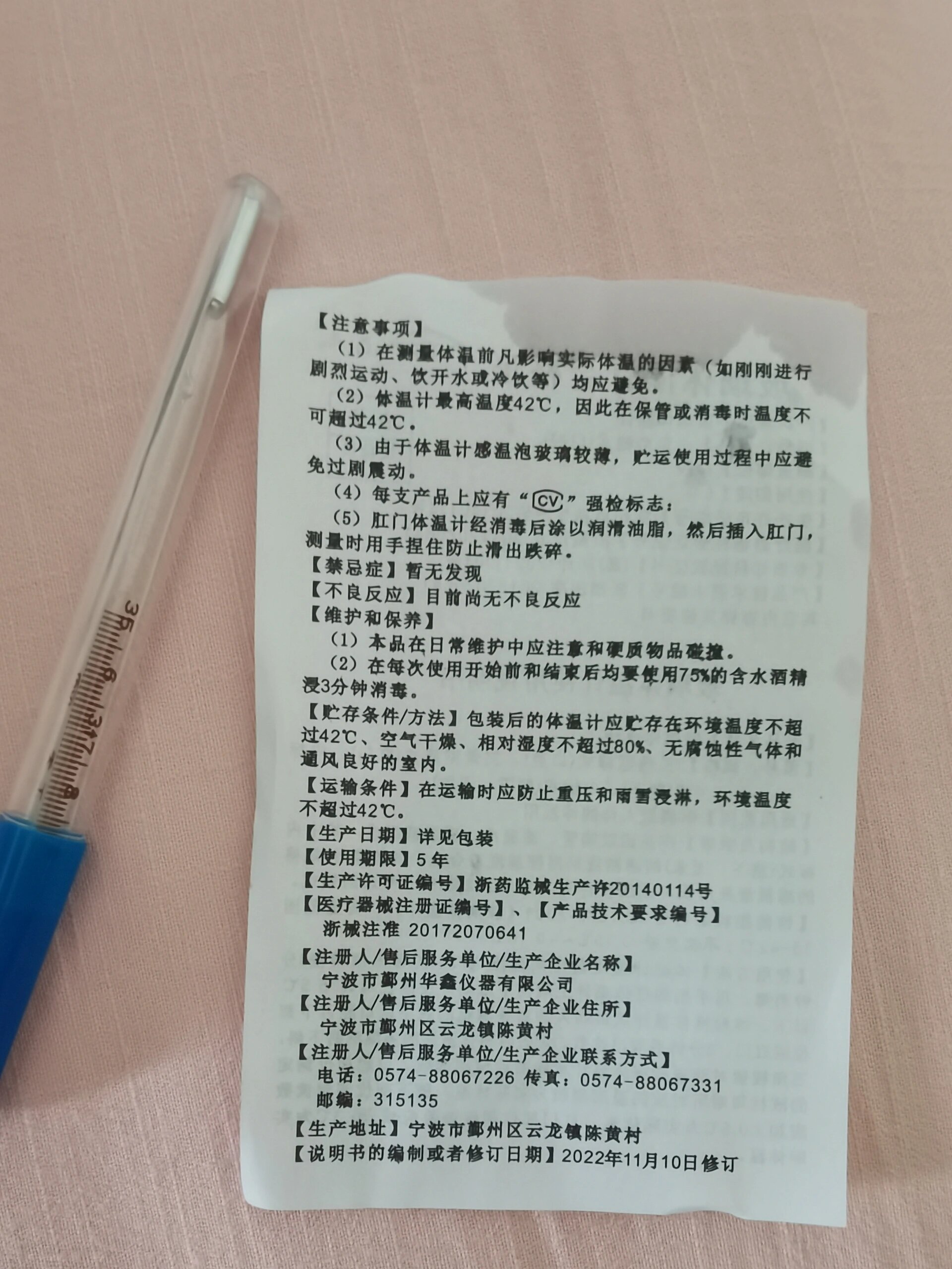 玻璃体温计使用说明书