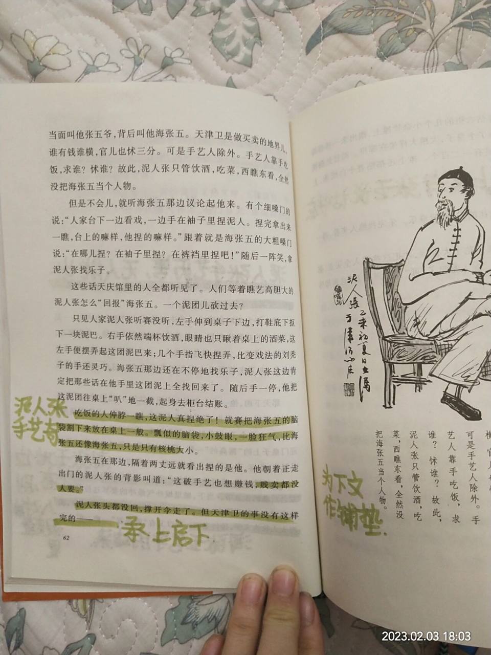 俗世奇人泥人张 这会能看了吗