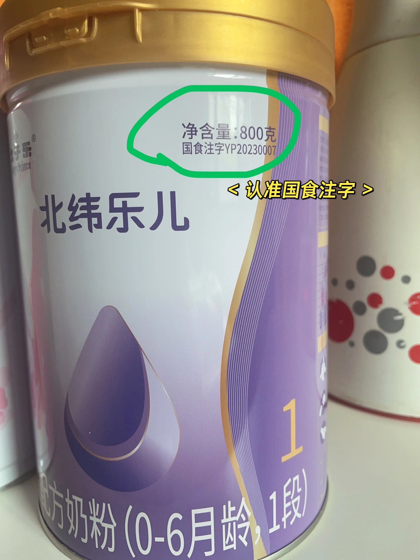 奶粉,妈妈宝宝喝什么?太子乐北纬乐儿国标