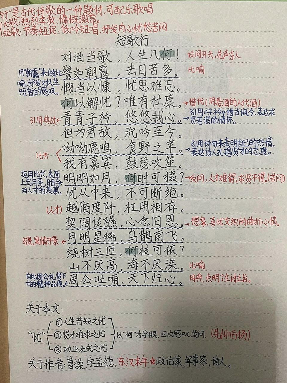 准高一语文课本《短歌行》预习笔记