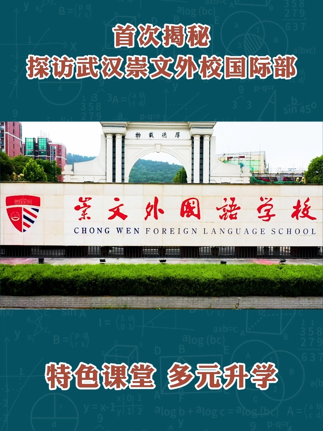 武汉崇文小学图片