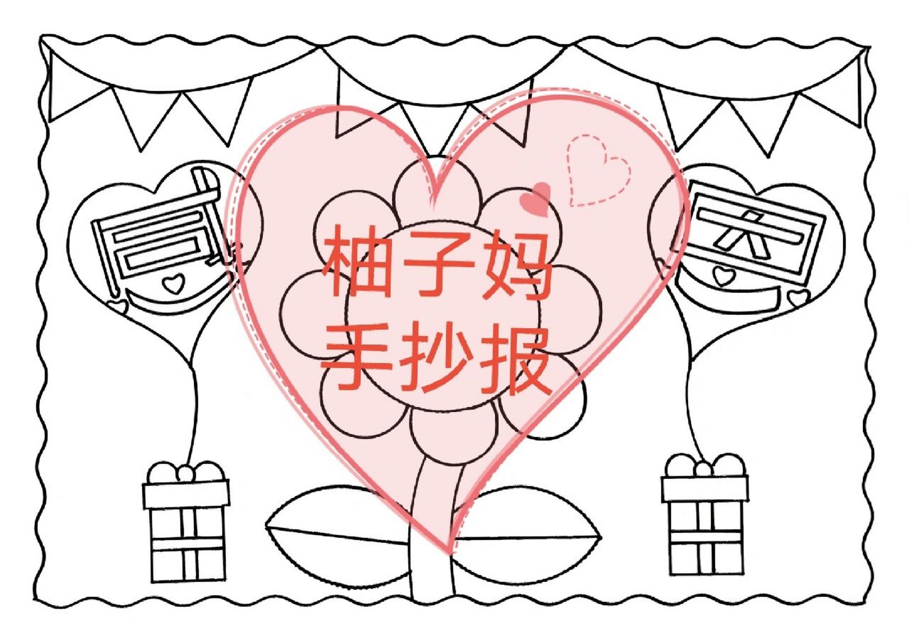 感恩节手抄报/感恩手抄报 感恩父母手抄报/感恩老师手抄报,简单好看又