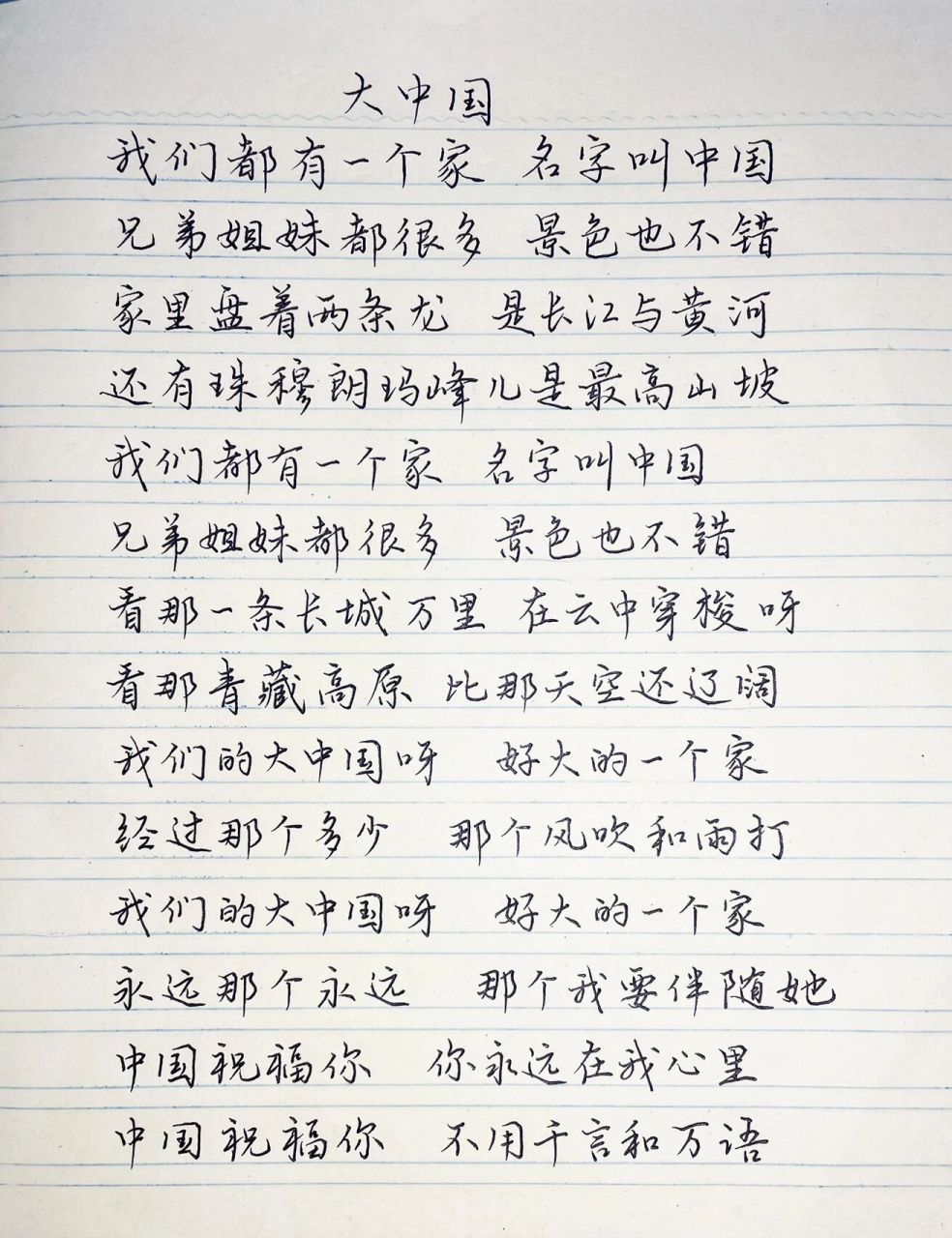 抄歌词:大中国    我们都有一个家 名字叫中国 兄弟姐妹都很多 景色也