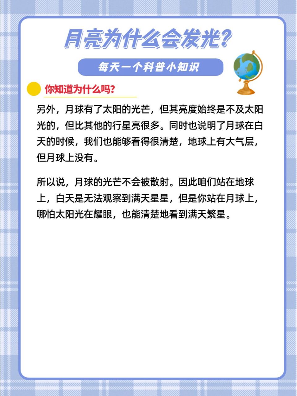 科普知识|月亮为什么会发光71 如今根据科学家研究发现,月球自身并