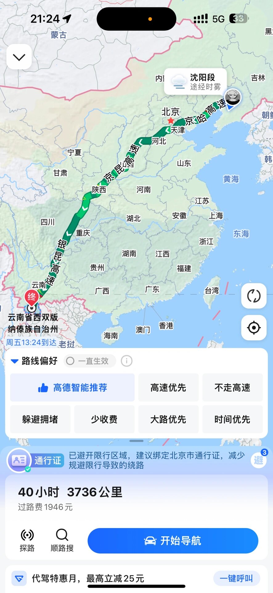 西双版纳飞沈阳图片