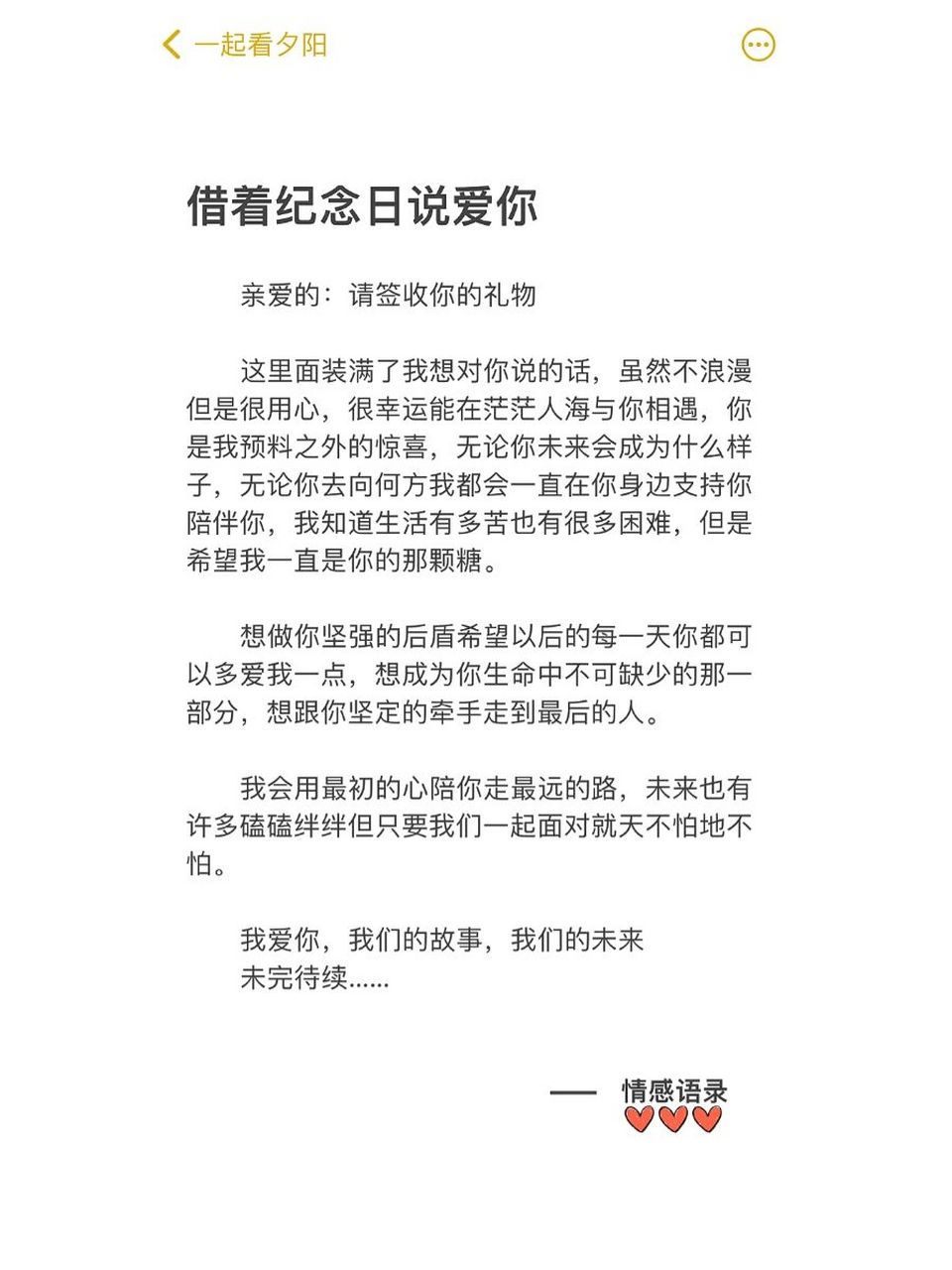 情感語錄|藉著紀念日說愛你 親愛的:請簽收你的禮物 這裡面裝滿了我想