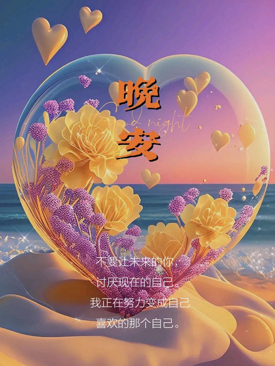适合睡前发的晚安文案|晚安海报|晚安祝福语 🎀 ²⁰²³