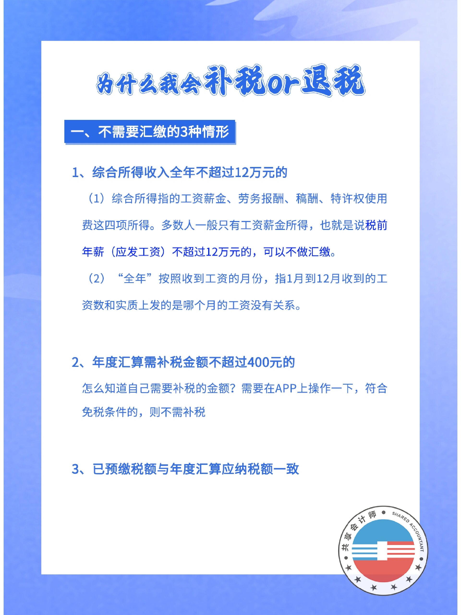 你从来不知道的补税,退税知识