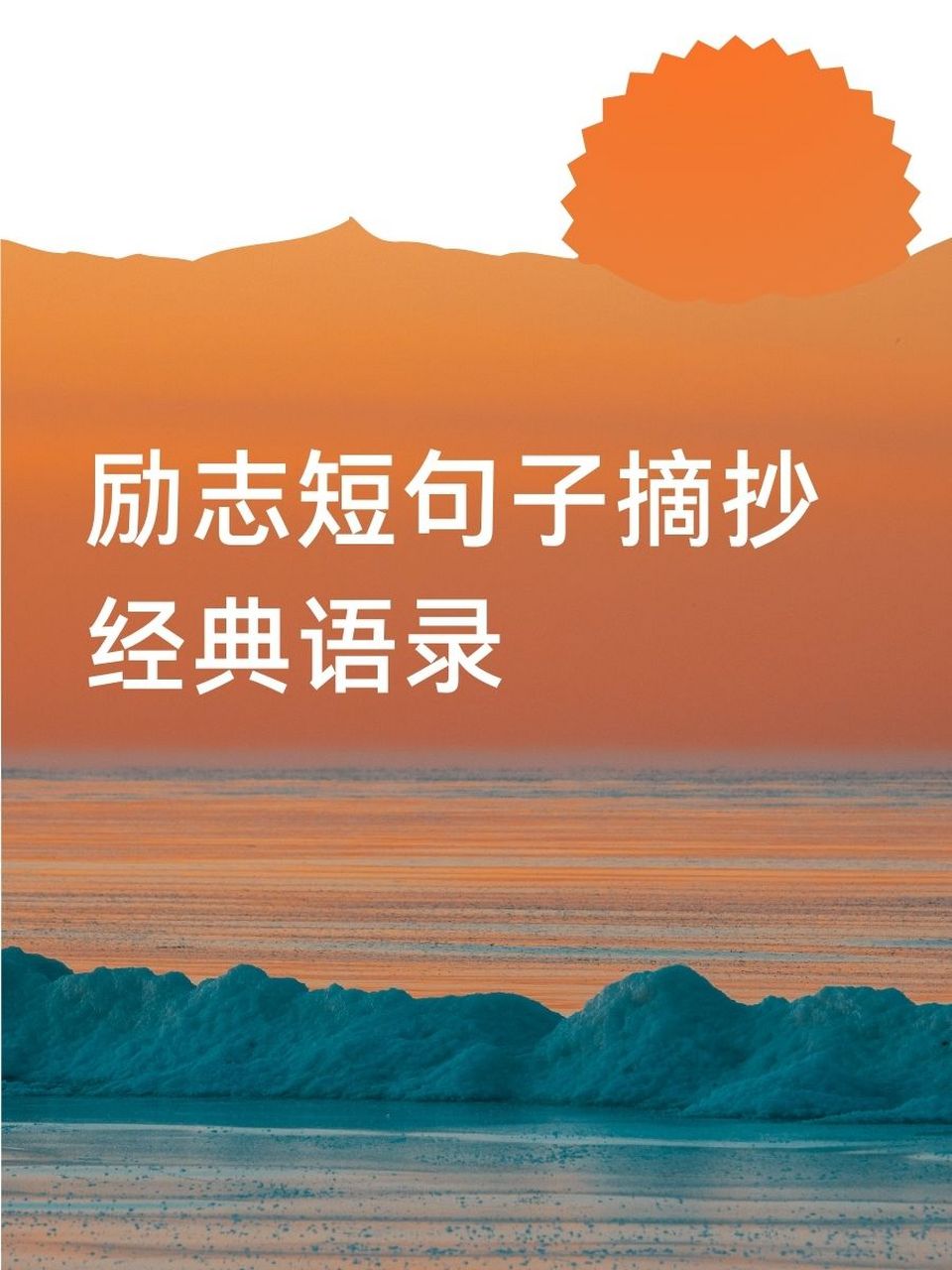 女人励志简短的句子经典语录(女人励志简短的句子经典语录英文)