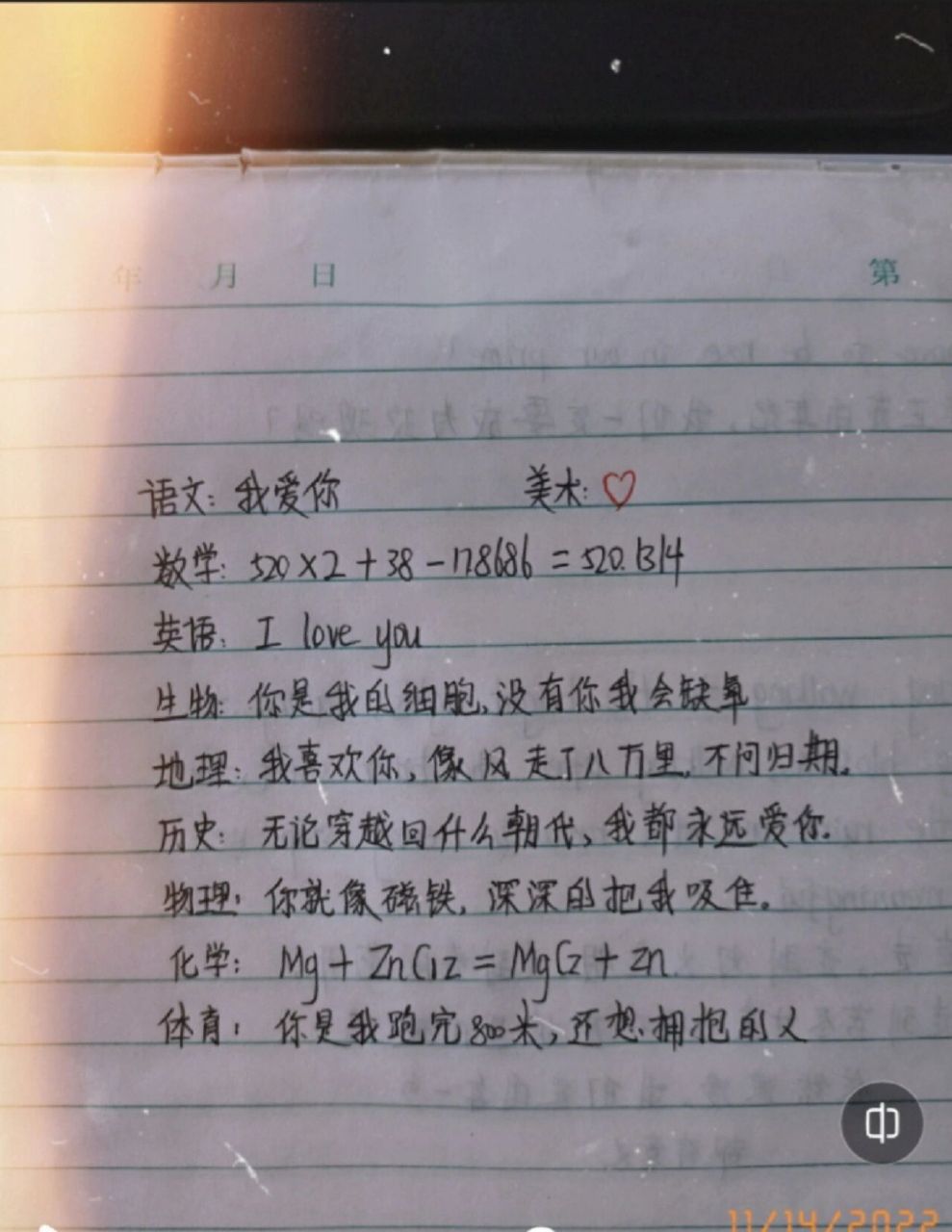 各科表白公式,写给你的那个他.