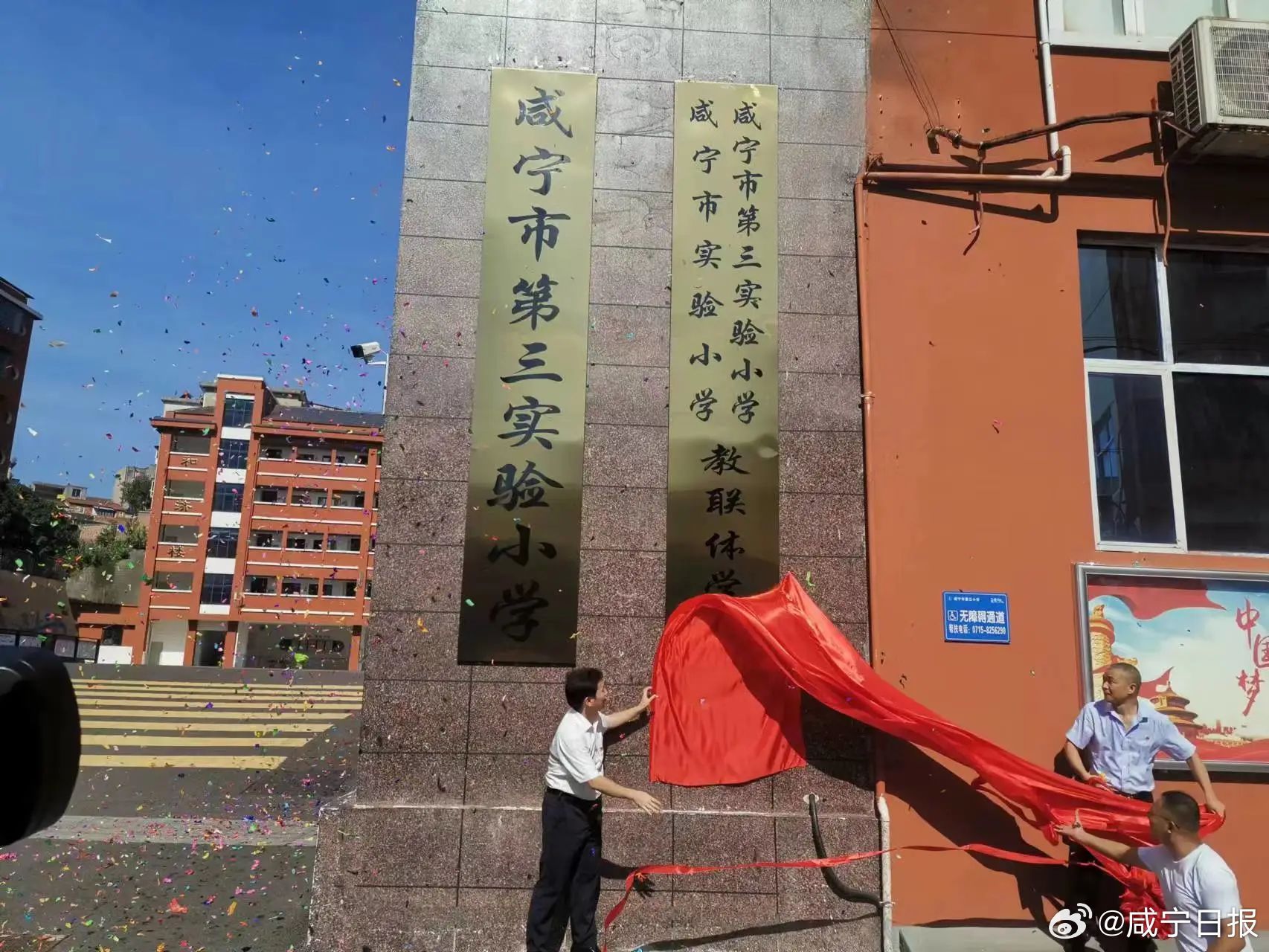 市实验小学与第三实验小学"牵手"了】8月3日,咸宁市实验小学与咸宁市