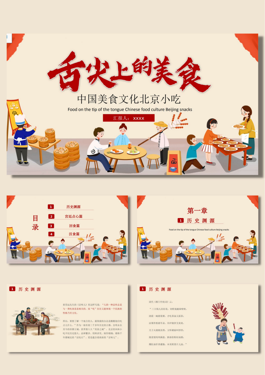 97舌尖上的美食|北京小吃ppt【184】 99三大钱儿卖好花,切糕鬼腿