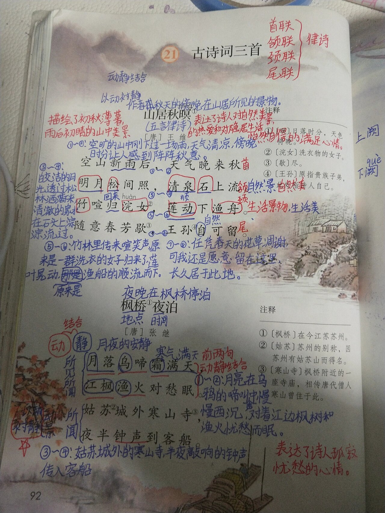 《古诗三首》课文笔记图片