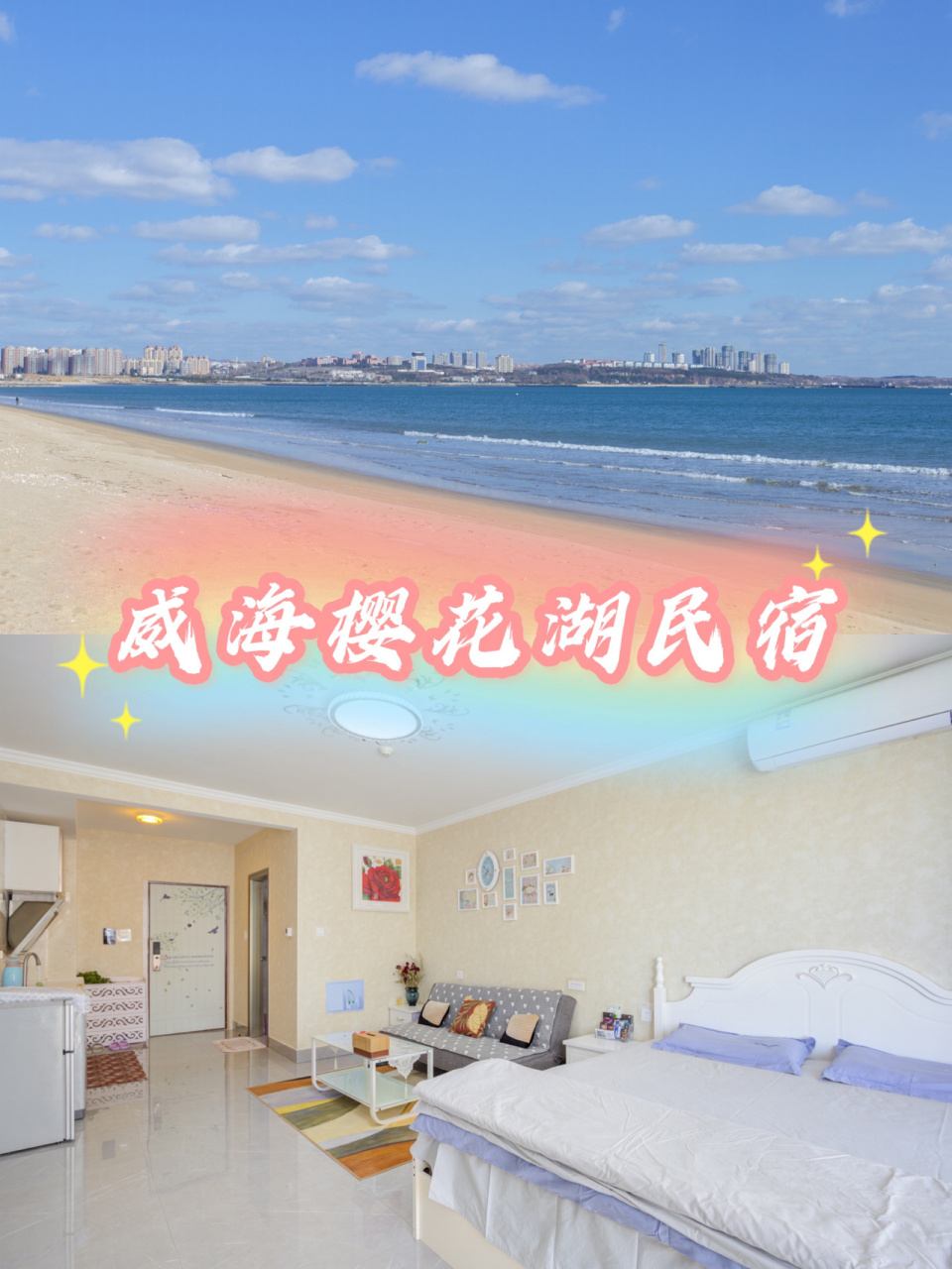 7090威海荣成樱花湖湖景民宿94 98在山东说到最养生的地方,说