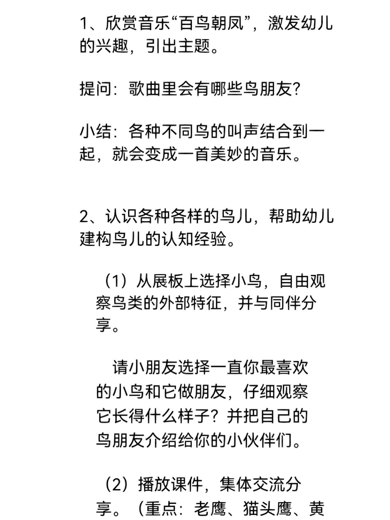 幼儿园公开课6015中班科学|《小鸟,你好》 活动名称:小鸟,你好