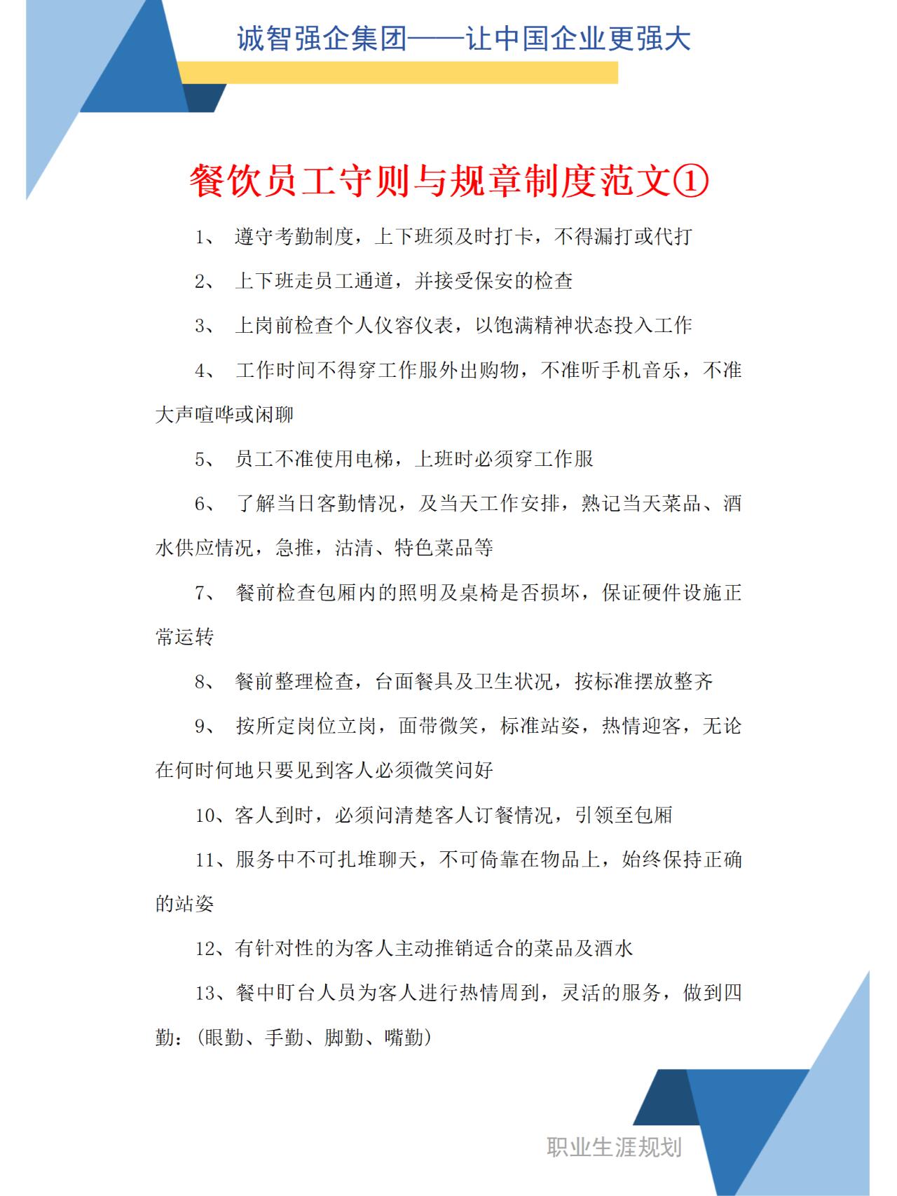 餐饮员工守则与规章制度范文 餐饮员工守则与规章制度范文通用模板