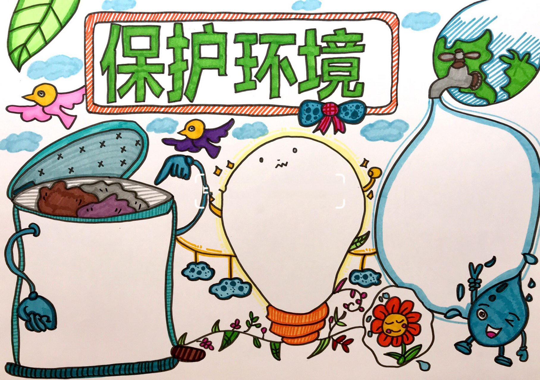 【手抄报】保护环境 爱护环境 手抄报