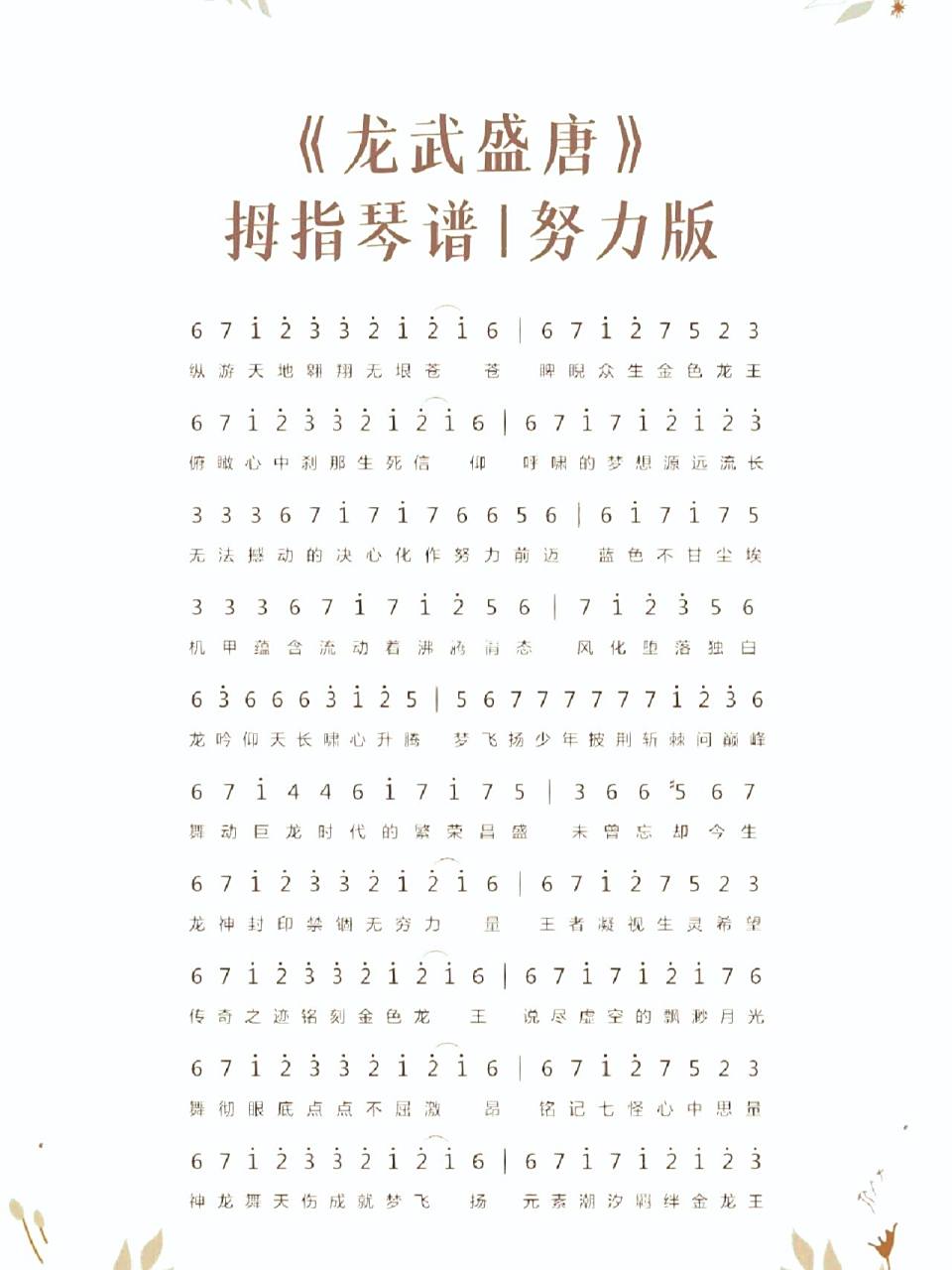 斗罗大陆3龙王传说主题曲——龙武盛唐 乐器通用