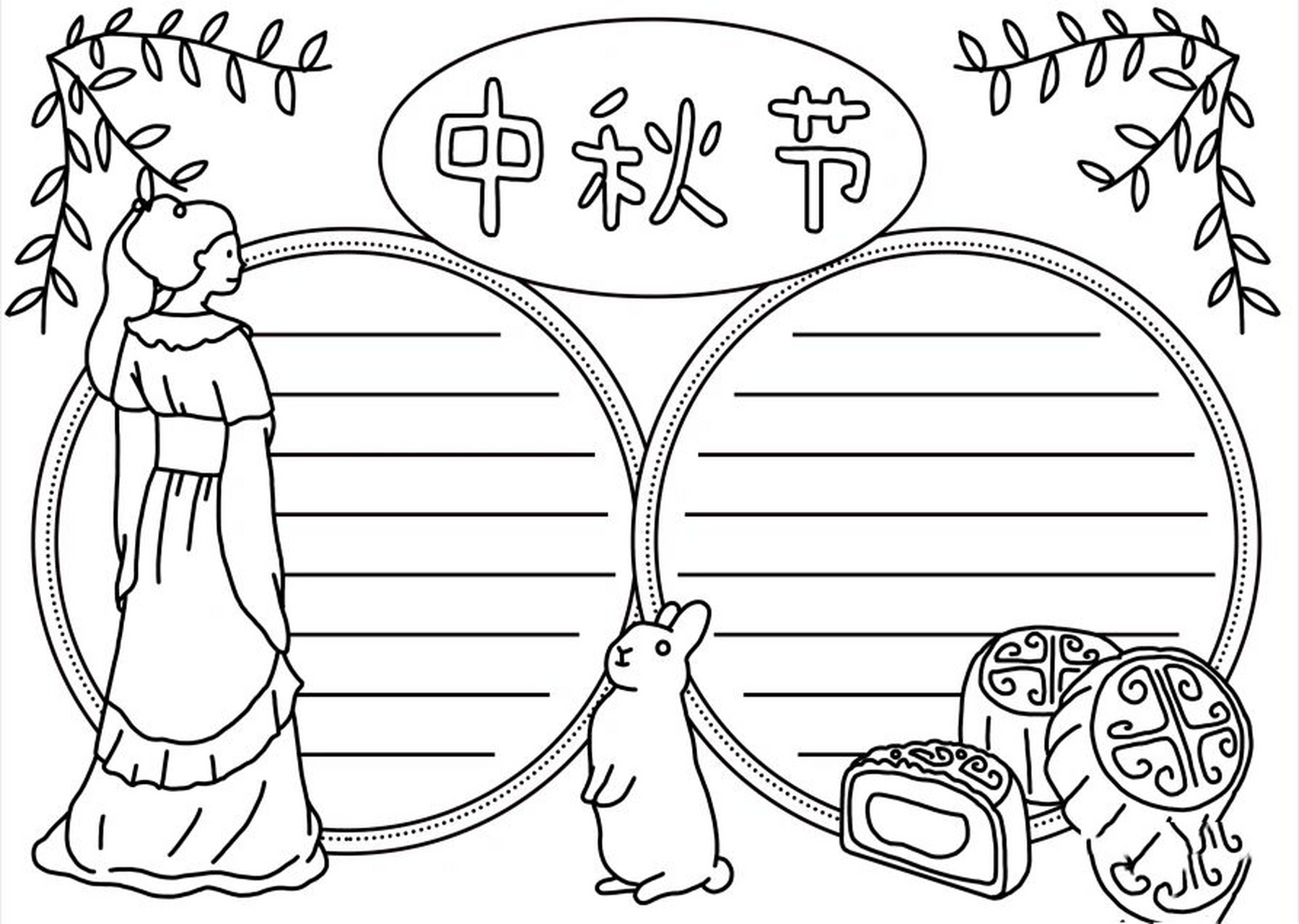 中秋节儿童简笔画手抄报(可打印涂色写文字)          来源:创客贴