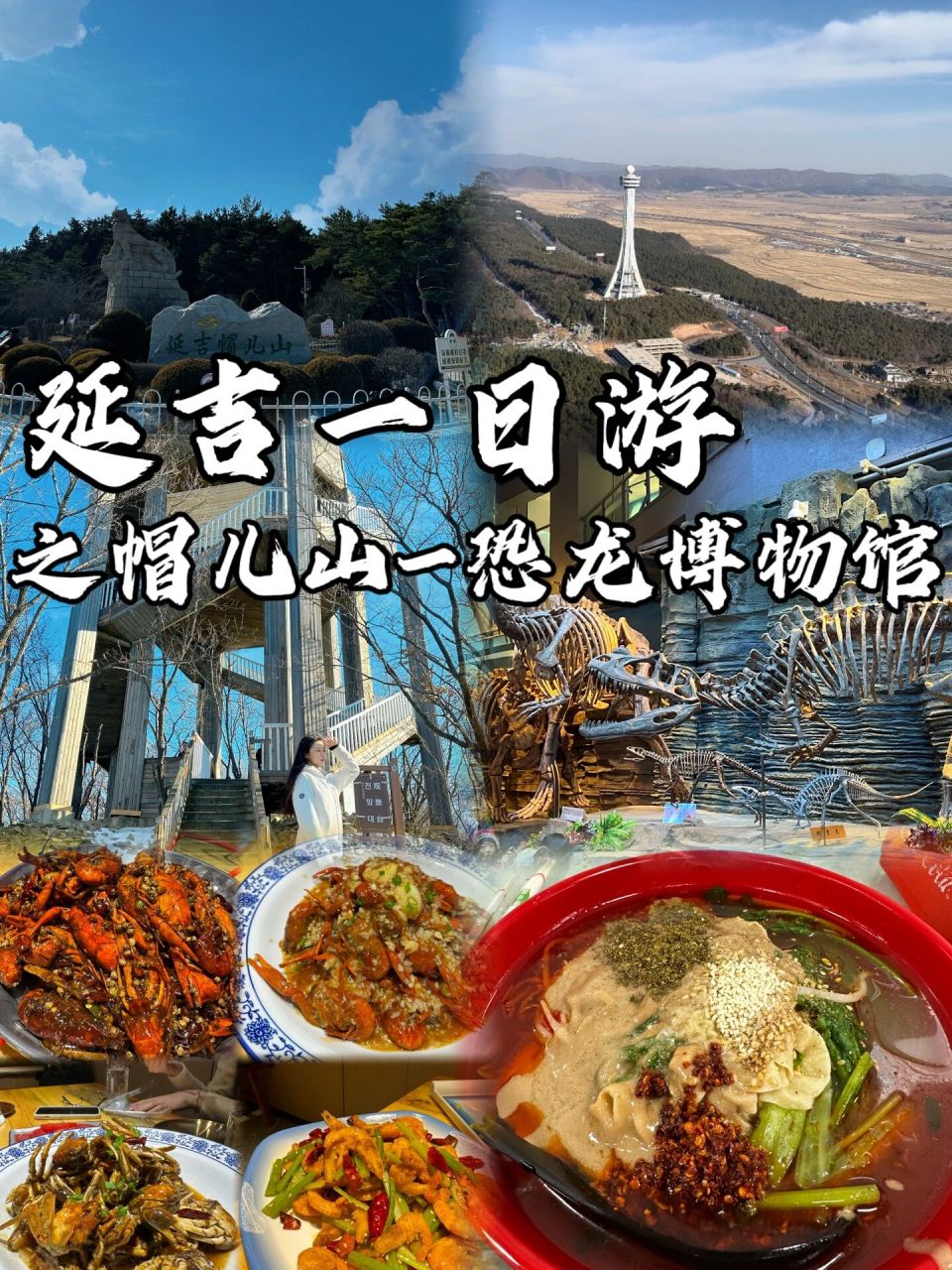 延吉一日游之帽儿山-恐龙博物馆 延吉户外爬山必选项—帽儿山!