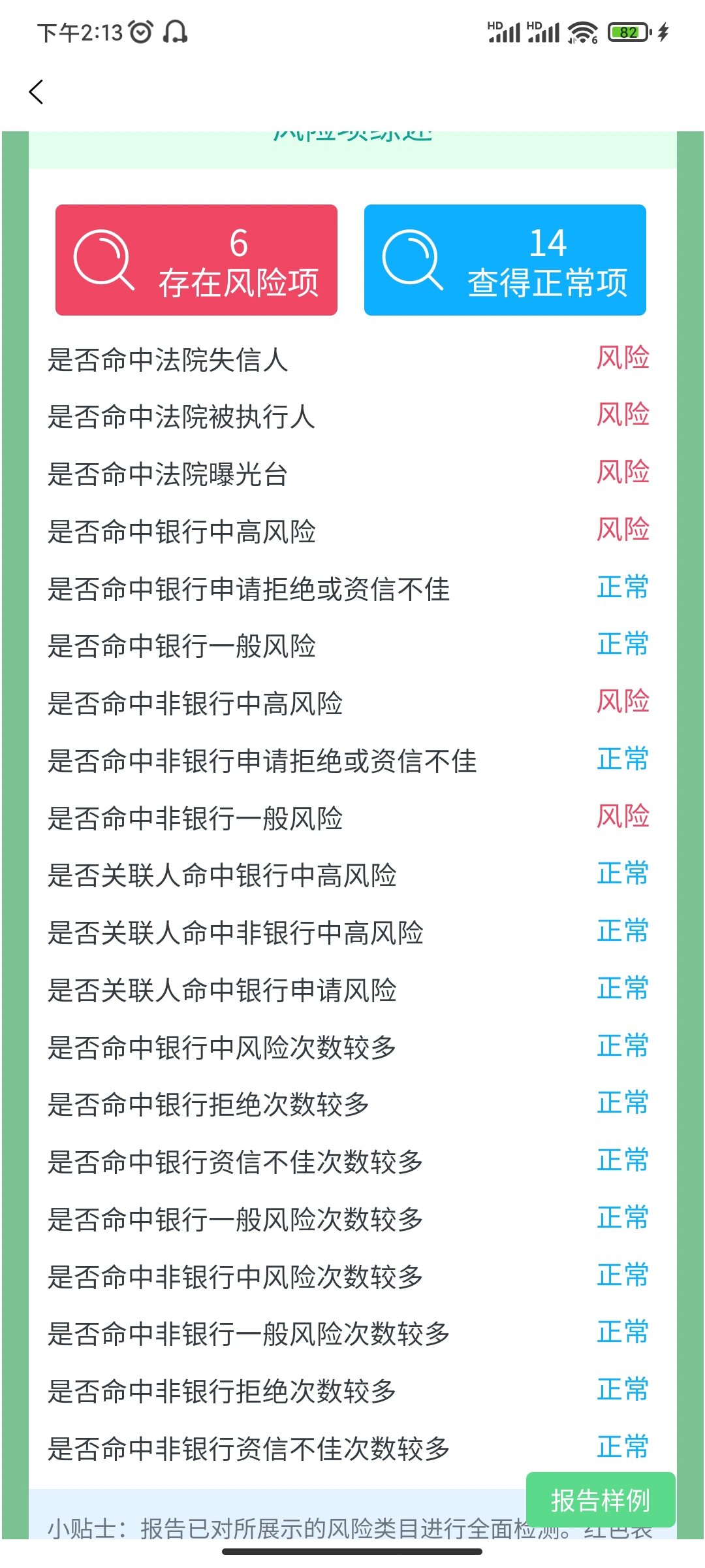 大数据查询能查到那些信息●司法涉诉风险●涉毒涉赌风险●行政处罚