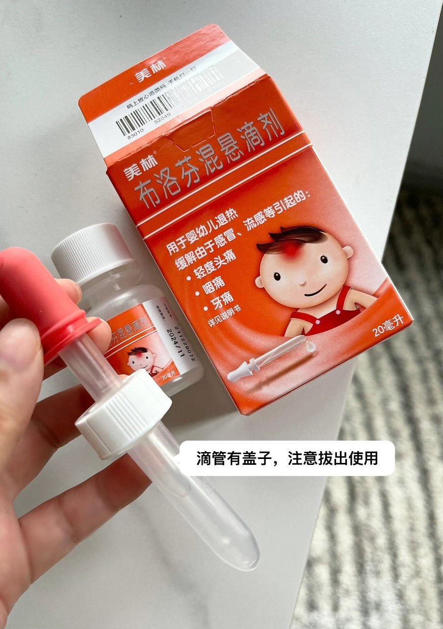 小月龄宝宝退烧药大家别买错了 美林退烧药有2种,一种是图1左边的是6