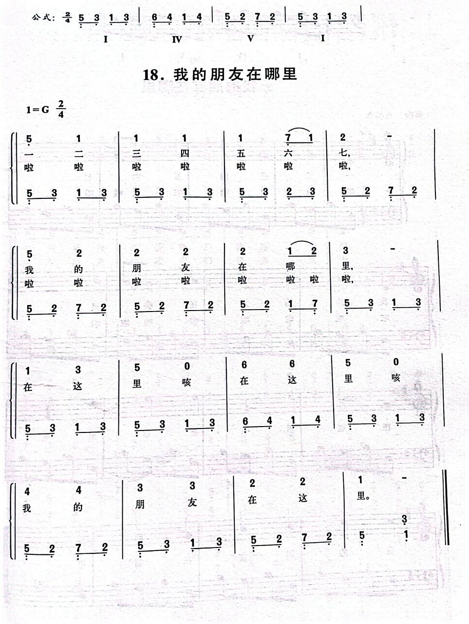 儿歌简谱《我的朋友在哪里》      江苏省教师指导用书 完整儿童活动