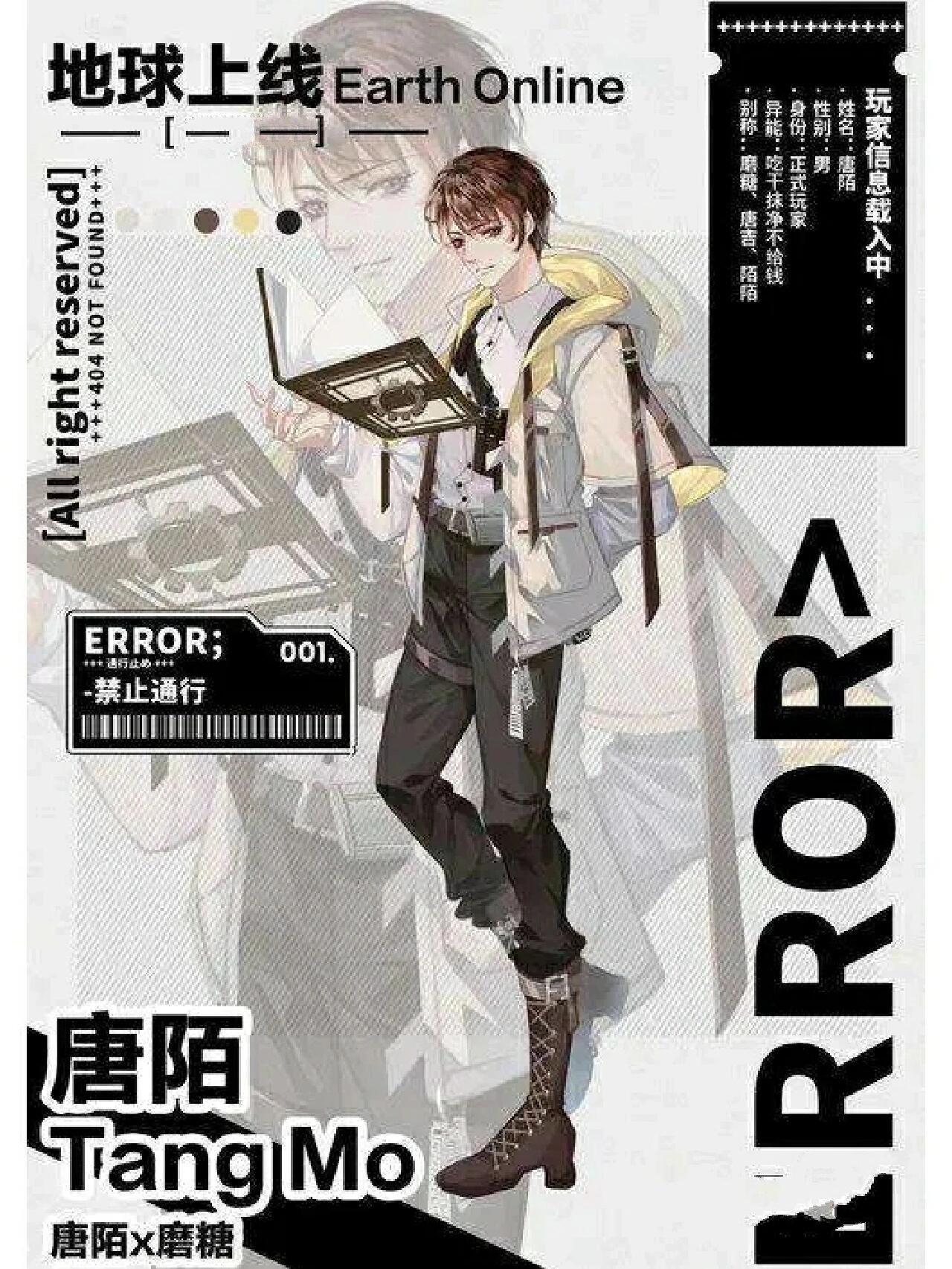地球上线唐陌简介